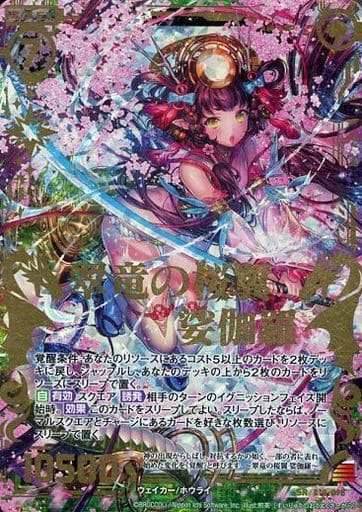 [SRH] B18-098 翠竜の桜翼 娑伽羅(ホロ)