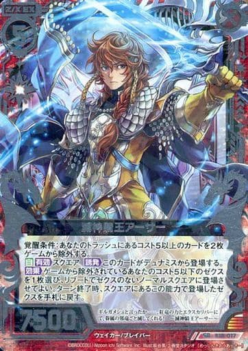 [SR] B18-017 滅神騎王アーサー