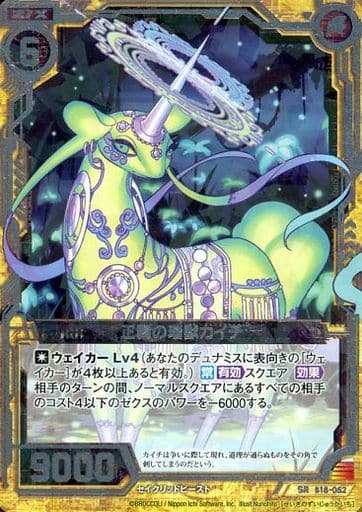 [SR] B18-052 正義の瑞獣カイチ