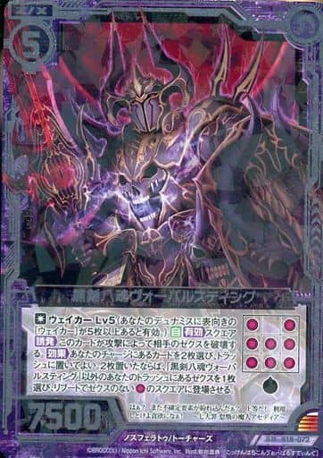 [SR] B18-072 黒剣八魂ヴォーパルスティング