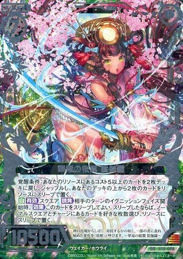 [SR] B18-098 翠竜の桜翼 娑伽羅