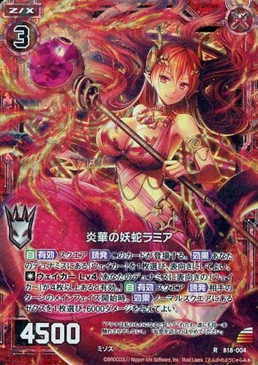 [RH] B18-004 炎華の妖蛇ラミア(ホロ)