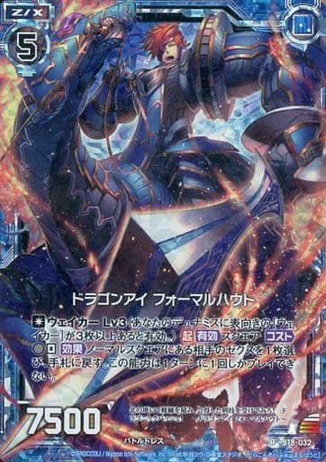 [RH] B18-032 ドラゴンアイ フォーマルハウト(ホロ)