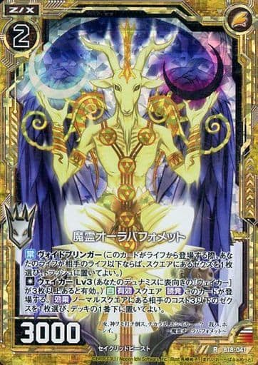 [RH] B18-041 魔霊オーラバフォメット(ホロ)