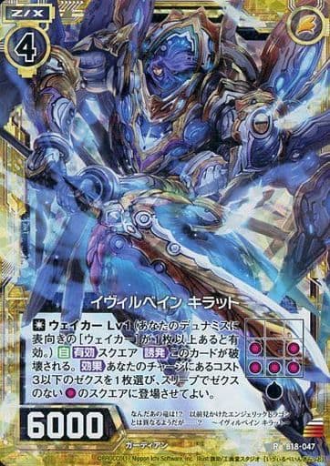 [RH] B18-047 イヴィルベイン キラット(ホロ)