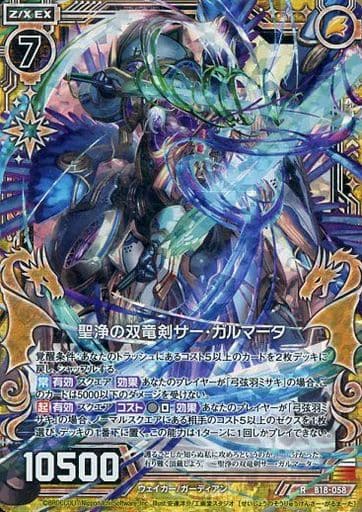[RH] B18-058 聖浄の双竜剣サー・ガルマータ(ホロ)