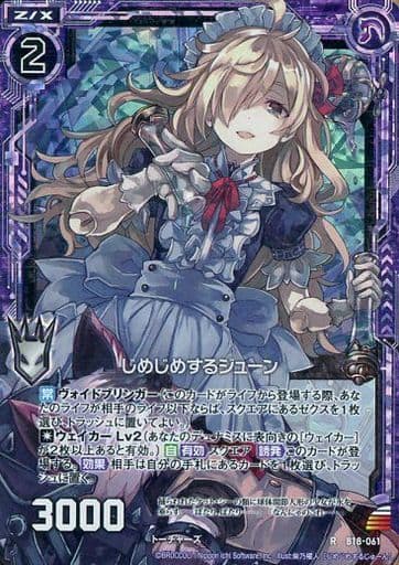 [RH] B18-061 じめじめするジューン(ホロ)