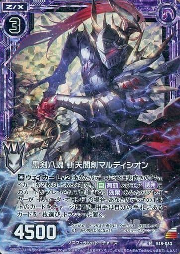 [RH] B18-063 黒剣八魂 斬天闇剣マルディシオ...