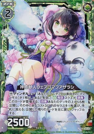 [RH] B18-082 神癒獣人ウェアゴマフアザラシ(ホロ)