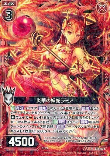 [R] B18-004 炎華の妖蛇ラミア