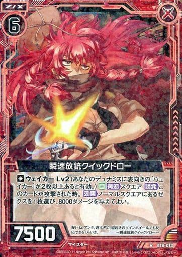 [R] B18-013 瞬速放銃クイックドロー