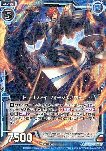 [R] B18-032 ドラゴンアイ フォーマルハウト