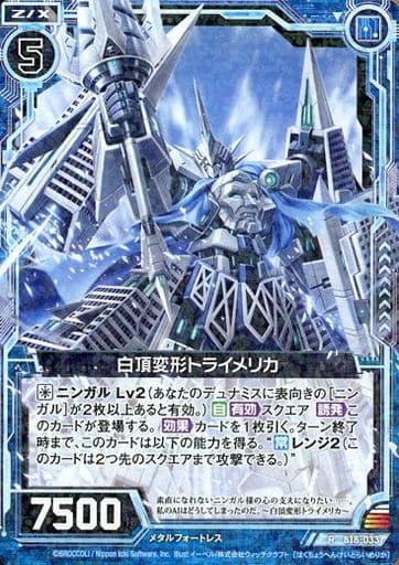 [R] B18-033 白頂変形トライメリカ