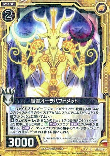 [R] B18-041 魔霊オーラバフォメット