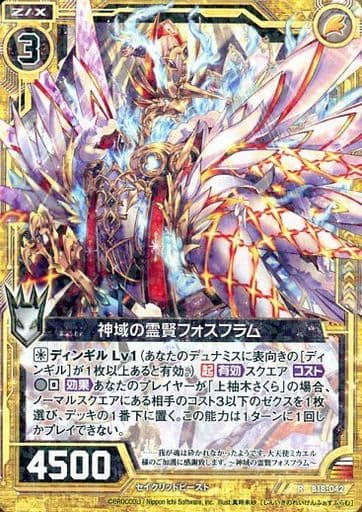 [R] B18-042 神域の霊賢フォスフラム