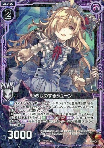 [R] B18-061 じめじめするジューン