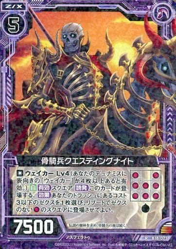 [R] B18-071 骨騎兵クエスティングナイト
