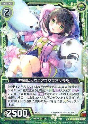 [R] B18-082 神癒獣人ウェアゴマフアザラシ