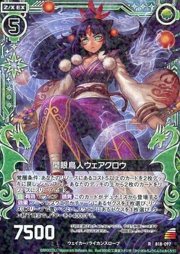 [R] B18-097 開眼鳥人ウェアクロウ