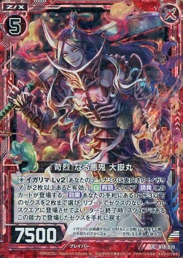 [UCH] B18-010 『苛烈』なる悪鬼 大嶽丸(ホロ)
