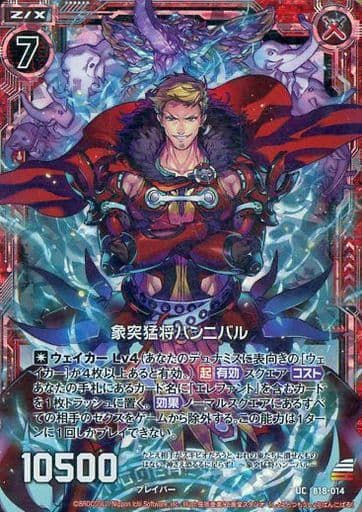 [UCH] B18-014 象突猛将ハンニバル(ホロ)