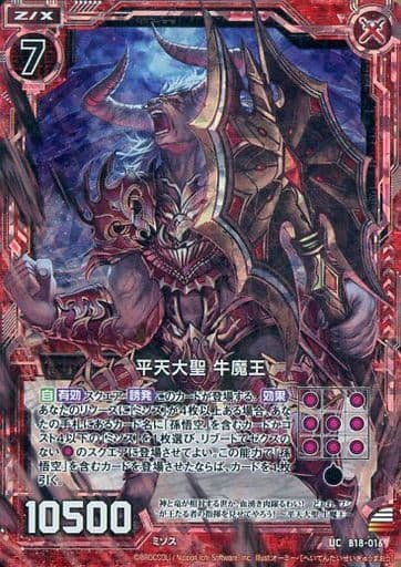 [UCH] B18-016 平天大聖 牛魔王(ホロ)