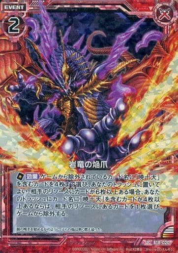 [UCH] B18-020 岩竜の焔爪(ホロ)