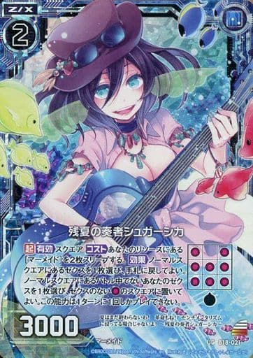 [UCH] B18-021 残夏の奏者シュガーシカ(ホロ)