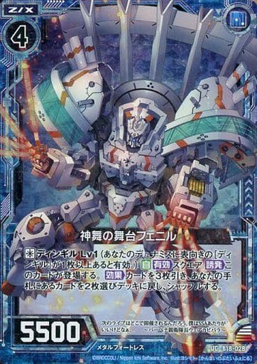 [UCH] B18-028 神舞の舞台フェニル(ホロ)