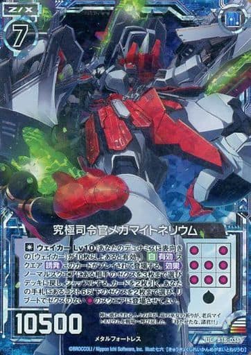 [UCH] B18-036 究極司令官メガマイトネリウム(ホロ)