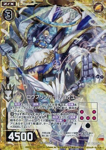 [UCH] B18-046 ロウブリンガー チョオユー(ホロ)