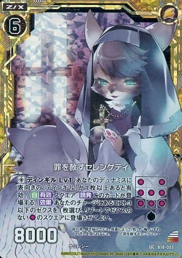 [UCH] B18-055 罪を赦すセレンゲティ(ホロ)