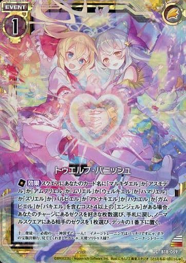 [UCH] B18-059 トゥエルブ・パニッシュ(ホロ)