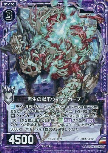 [UCH] B18-064 再生の獣爪ウィダーガーブ(ホロ)