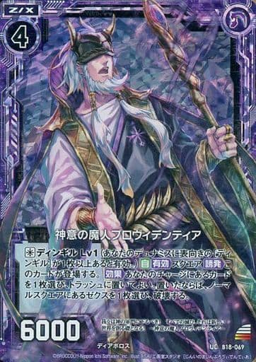 [UCH] B18-069 神意の魔人プロヴィデンティア(ホロ)
