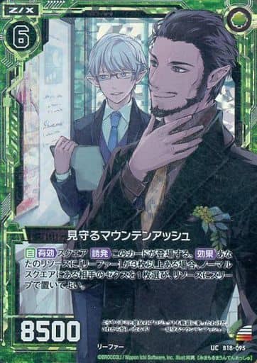 [UCH] B18-095 見守るマウンテンアッシュ(ホロ)