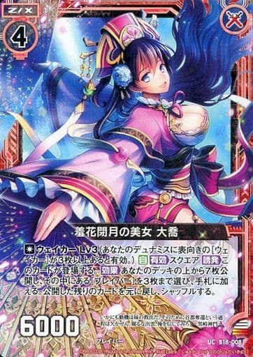 [UC] B18-008 羞花閉月の美女 大喬