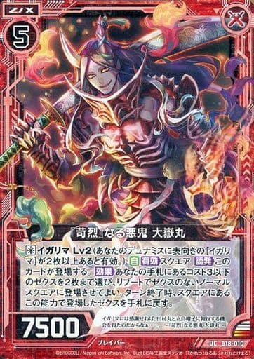[UC] B18-010 『苛烈』なる悪鬼 大嶽丸