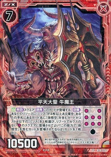[UC] B18-016 平天大聖 牛魔王