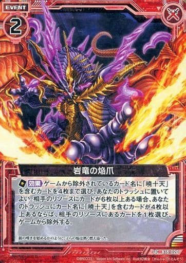 [UC] B18-020 岩竜の焔爪