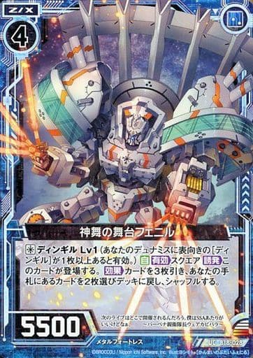 [UC] B18-028 神舞の舞台フェニル