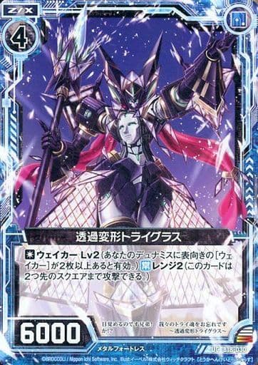 [UC] B18-030 透過変形トライグラス