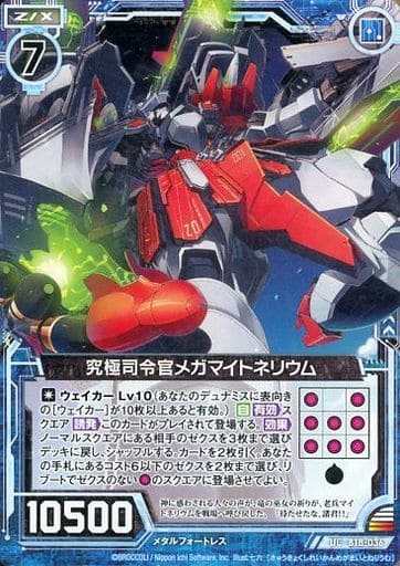 [UC] B18-036 究極司令官メガマイトネリウム