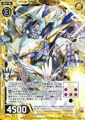 [UC] B18-046 ロウブリンガー チョオユー