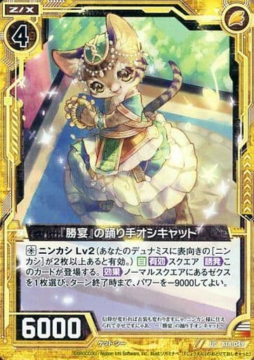 [UC] B18-049 『勝宴』の踊り手オシキャット