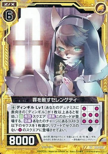 [UC] B18-055 罪を赦すセレンゲティ