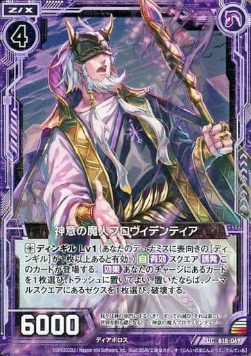 [UC] B18-069 神意の魔人プロヴィデンティア
