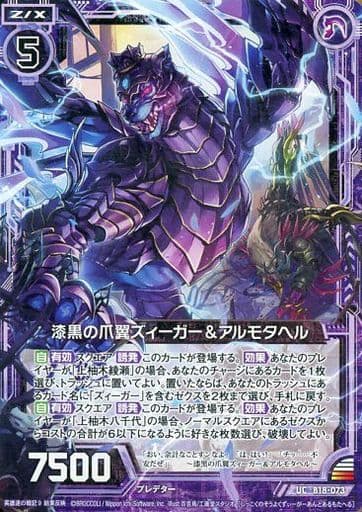 [UC] B18-073 漆黒の爪翼ズィーガー＆アルモタヘル