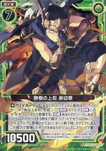 [UC] B18-096 静樹の上忍 弟切草