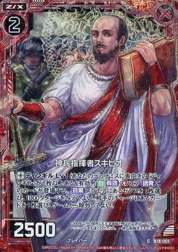 [CH] B18-001 神兵指揮者スキピオ(ホロ)